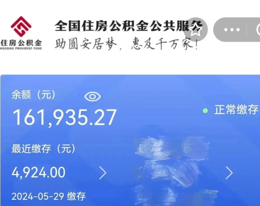 宜昌辞职取住房公积金（辞职 取住房公积金）