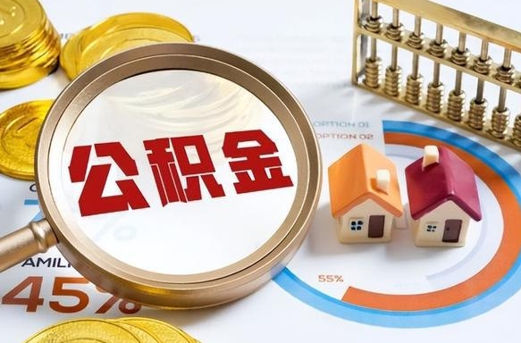 宜昌公积金多少可以提（住房公积金多少可以提）